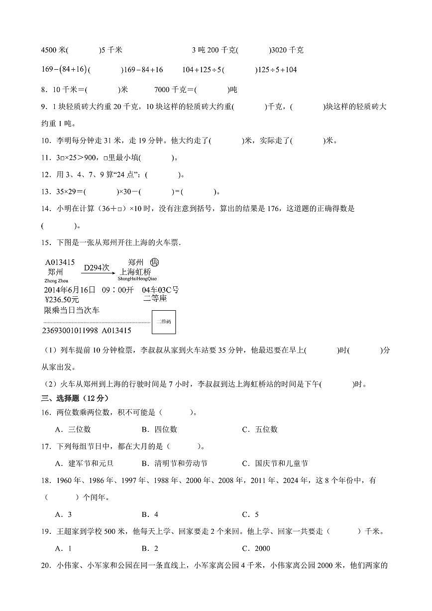 镇江市2024-2025学年三年级第二学期期中数学试题一第2页