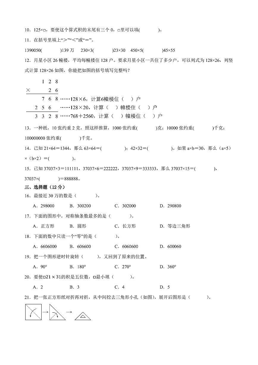 镇江市2024-2025学年四年级第二学期期中数学试题一第2页