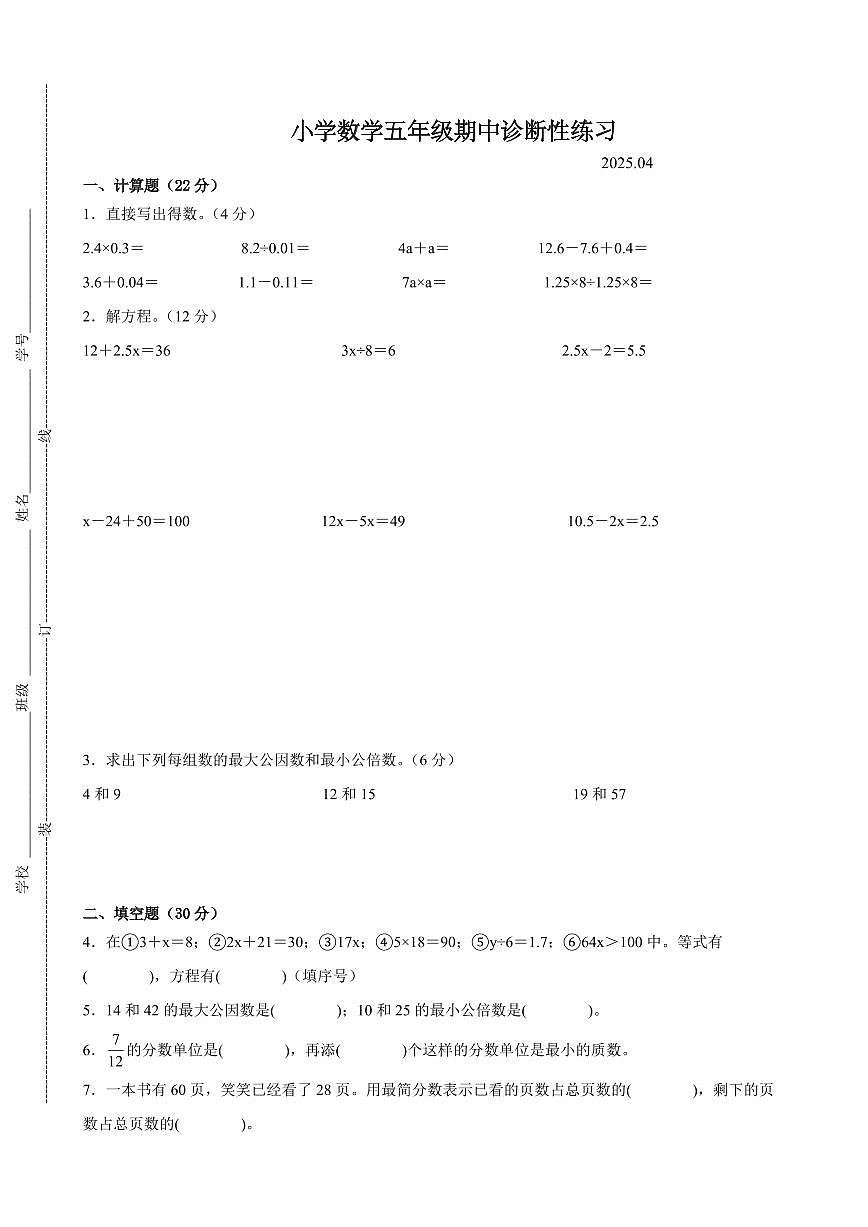 镇江市2024-2025学年五年级第二学期期中数学试题一第1页