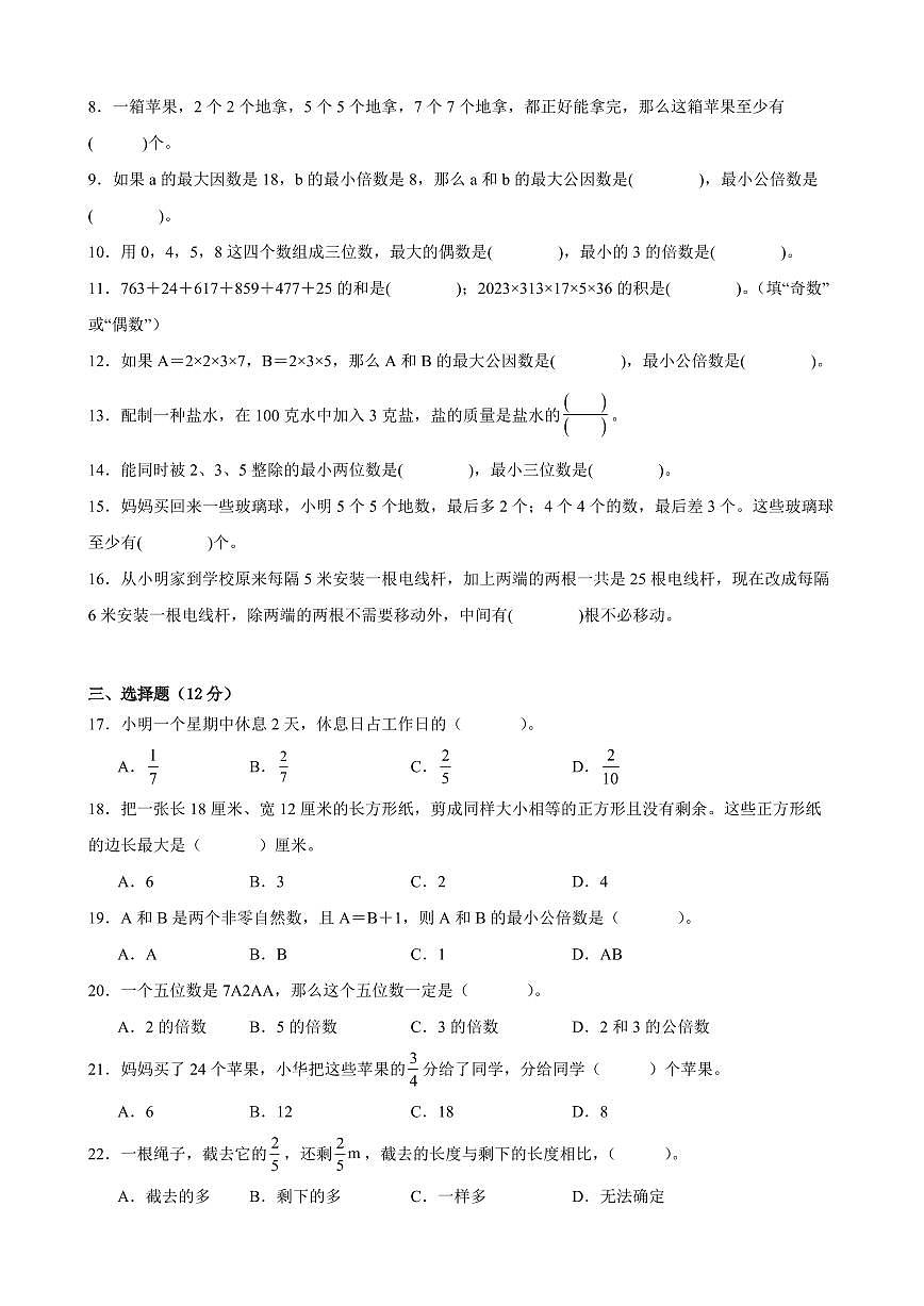 镇江市2024-2025学年五年级第二学期期中数学试题一第2页