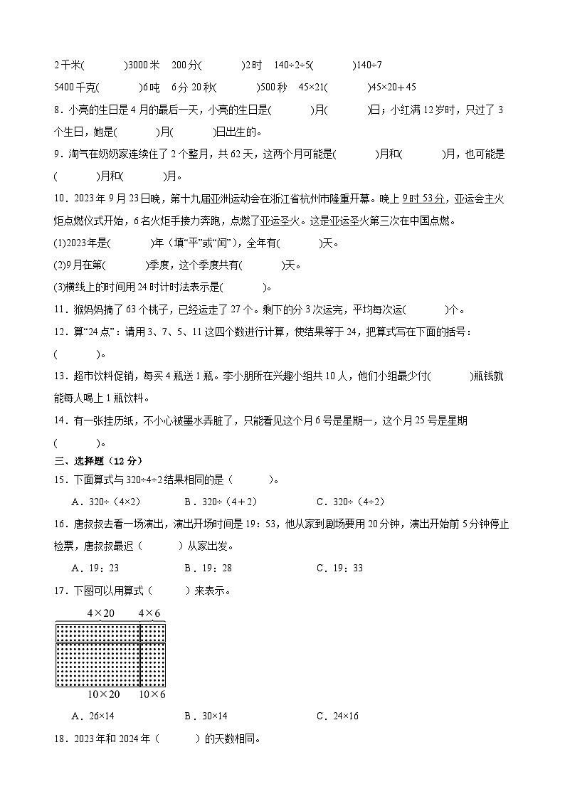 常州市2024-2025学年三年级第二学期期中数学试题一第2页