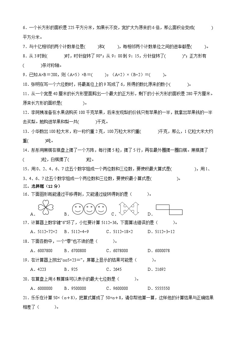 常州市2024-2025学年四年级第二学期期中数学试题一第2页