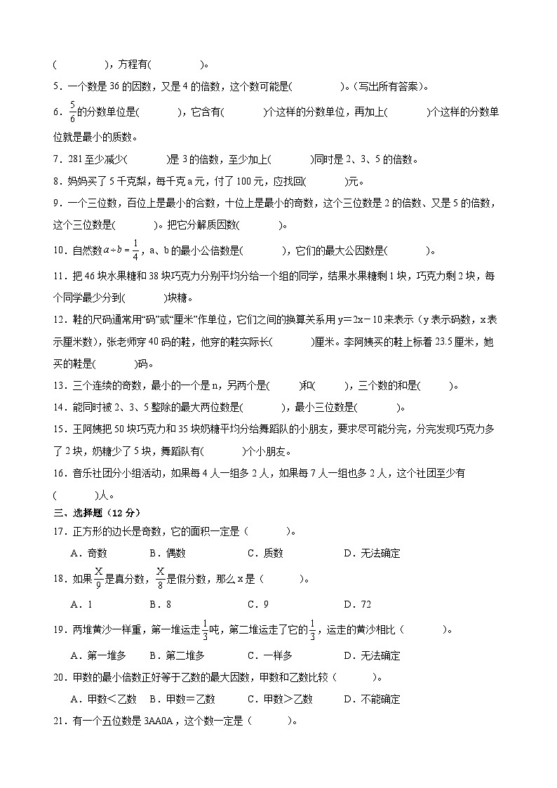 常州市2024-2025学年五年级第二学期期中数学试题一第2页