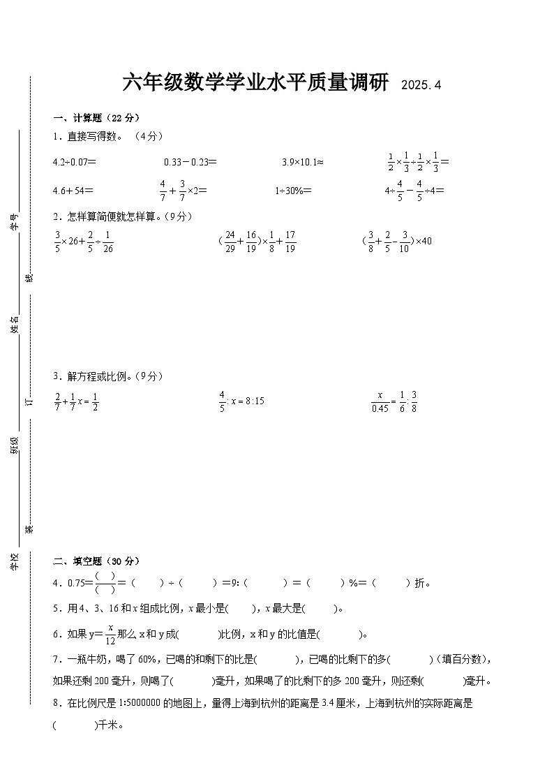 淮安市2024-2025学年六年级第二学期期中数学试题一第1页