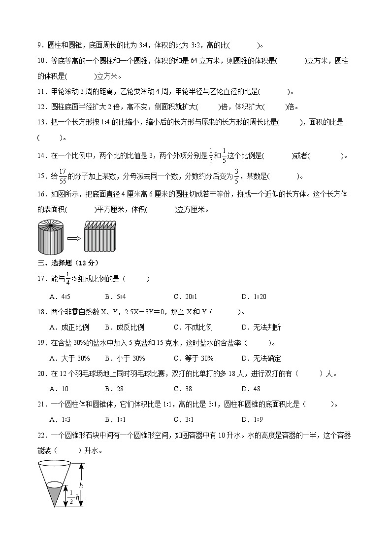 淮安市2024-2025学年六年级第二学期期中数学试题一第2页