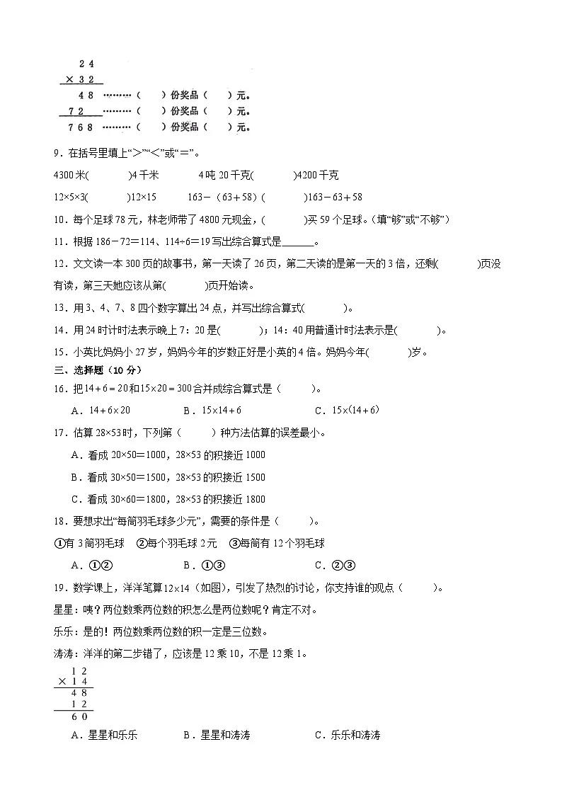 淮安市2024-2025学年三年级第二学期期中数学试题一第2页
