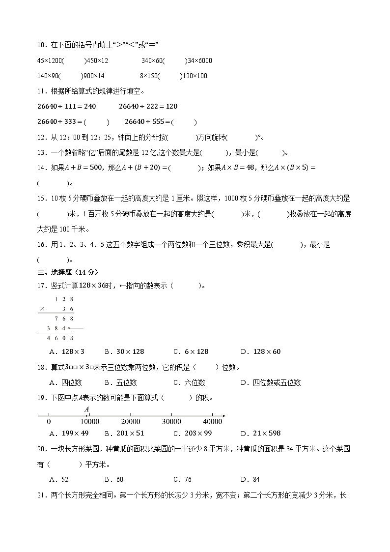 淮安市2024-2025学年四年级第二学期期中数学试题一第2页