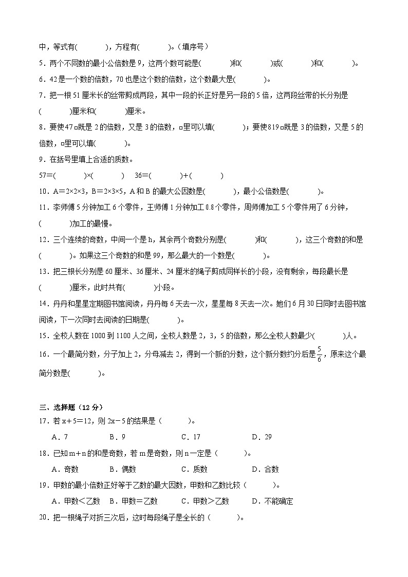 淮安市2024-2025学年五年级第二学期期中数学试题一第2页