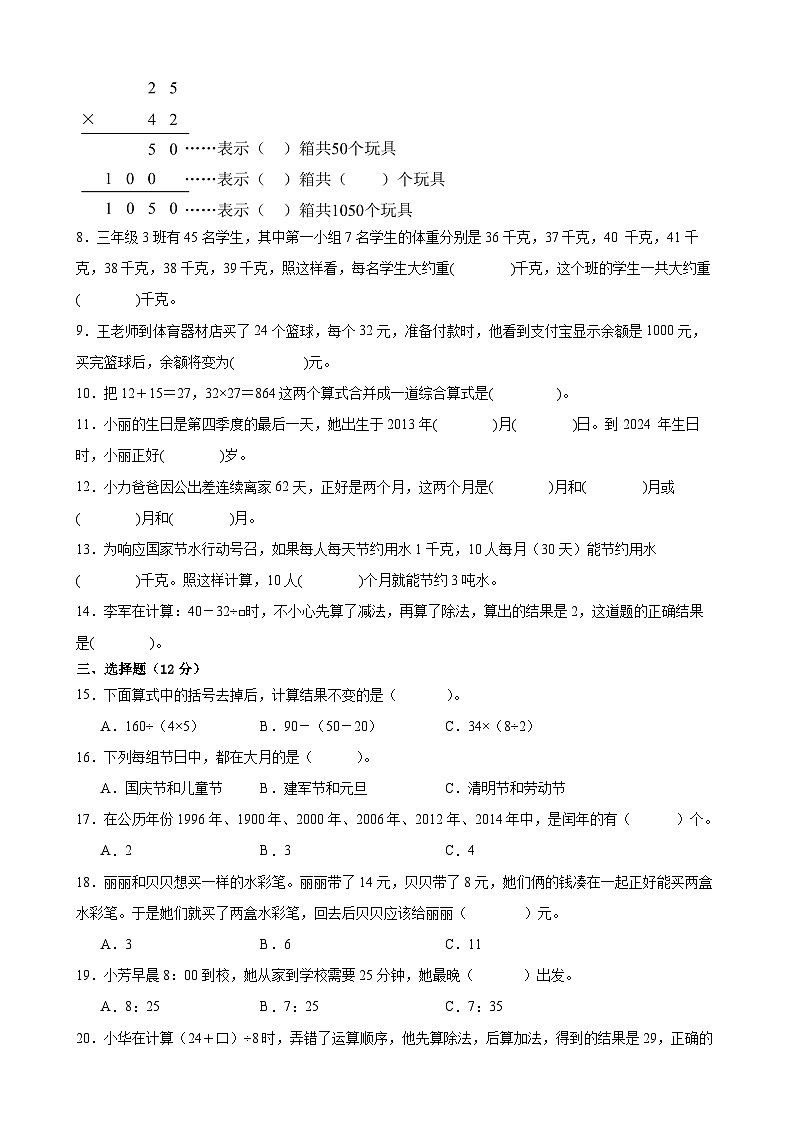 南京市2024-2025学年三年级第二学期期中数学试题三第2页