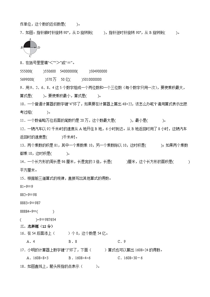 南京市2024-2025学年四年级第二学期期中数学试题二第2页