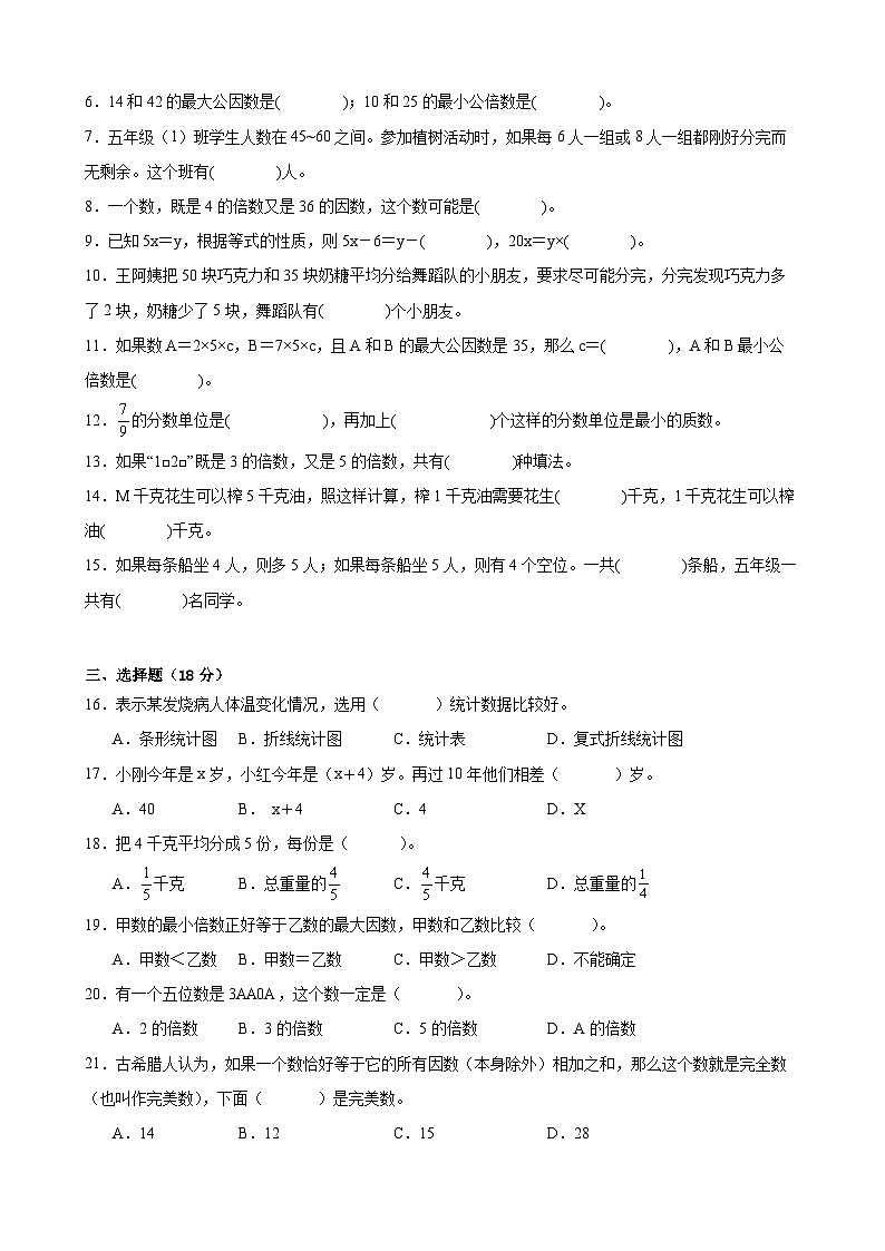 南京市2024-2025学年五年级第二学期期中数学试题三第2页