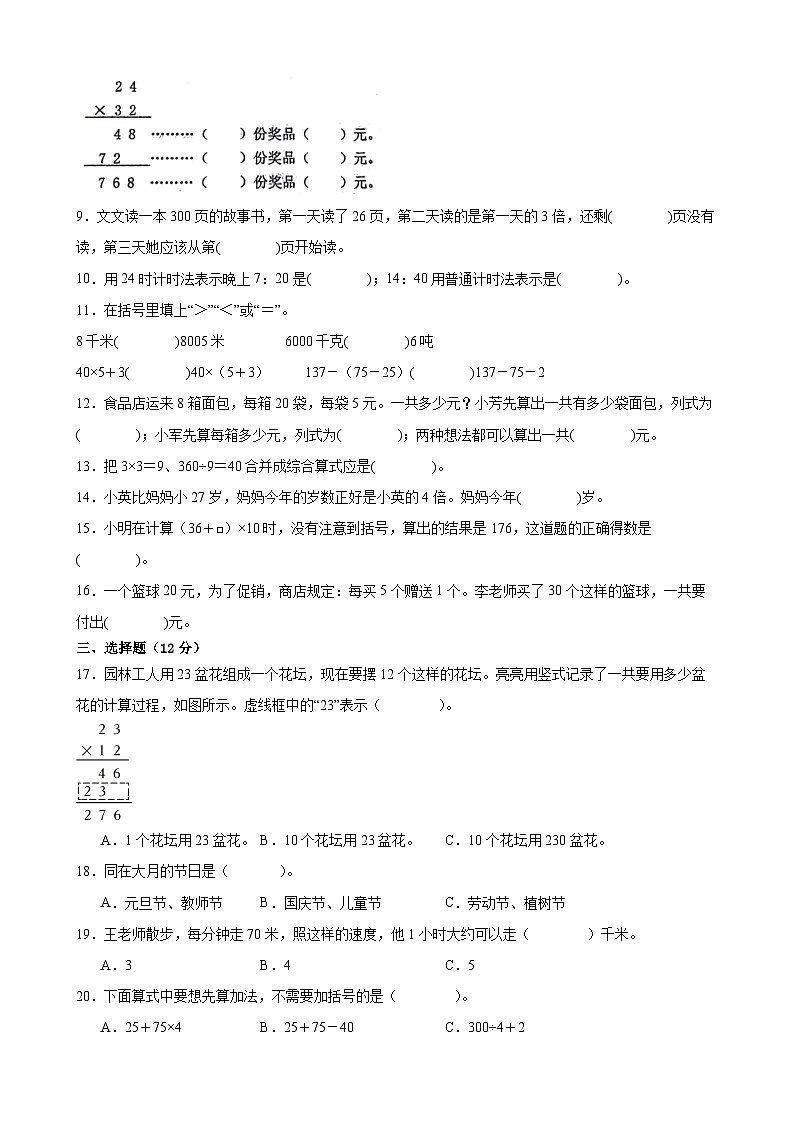 南通市2024-2025学年三年级第二学期期中数学试题一第2页