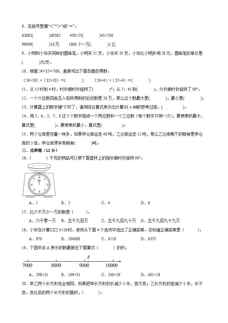 南通市2024-2025学年四年级第二学期期中数学试题一第2页