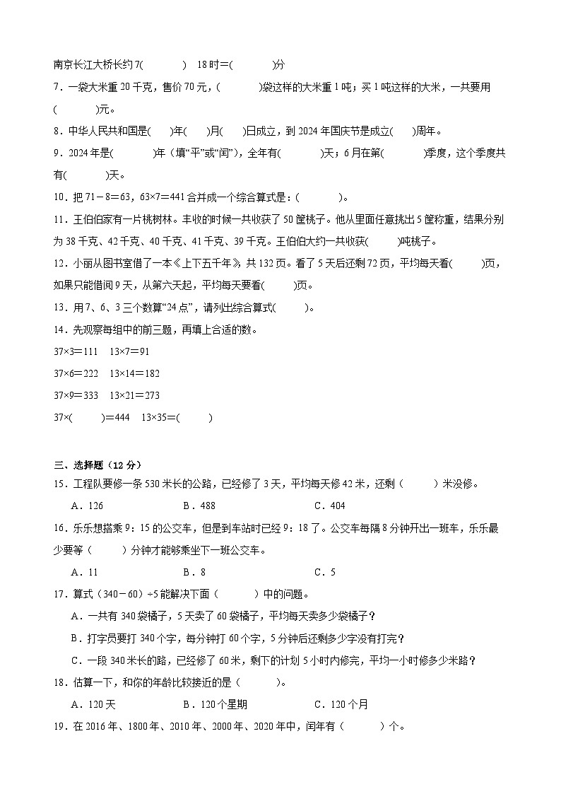 苏州市2024-2025学年三年级第二学期期中数学试题二第2页