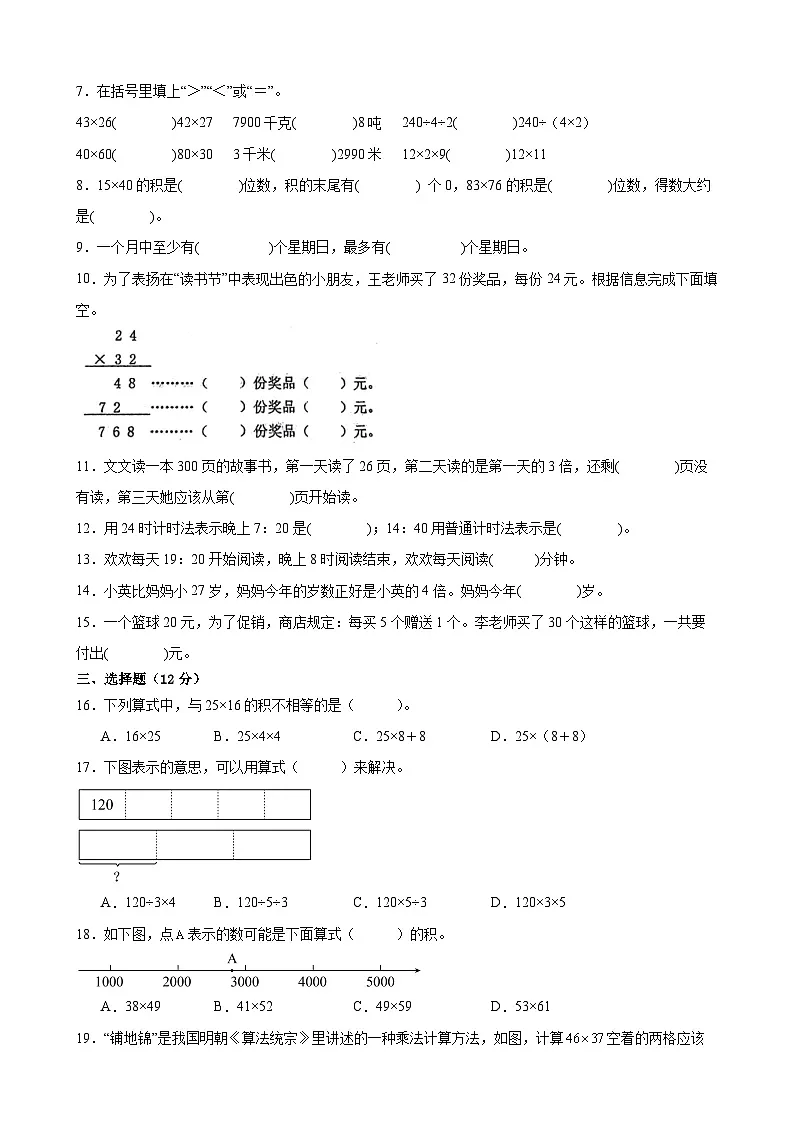 苏州市2024-2025学年三年级第二学期期中数学试题三第2页