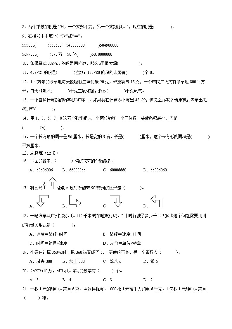 苏州市2024-2025学年四年级第二学期期中数学试题二第2页