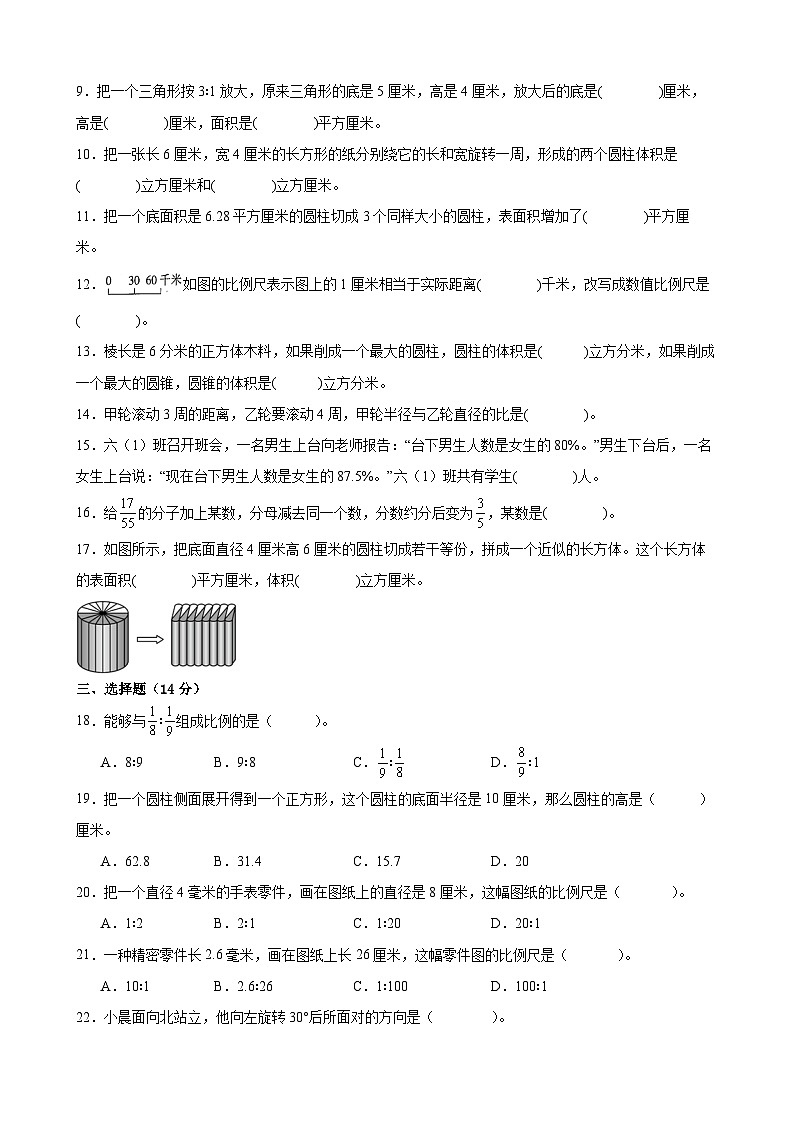 宿迁市2024-2025学年六年级第二学期期中数学试题一第2页