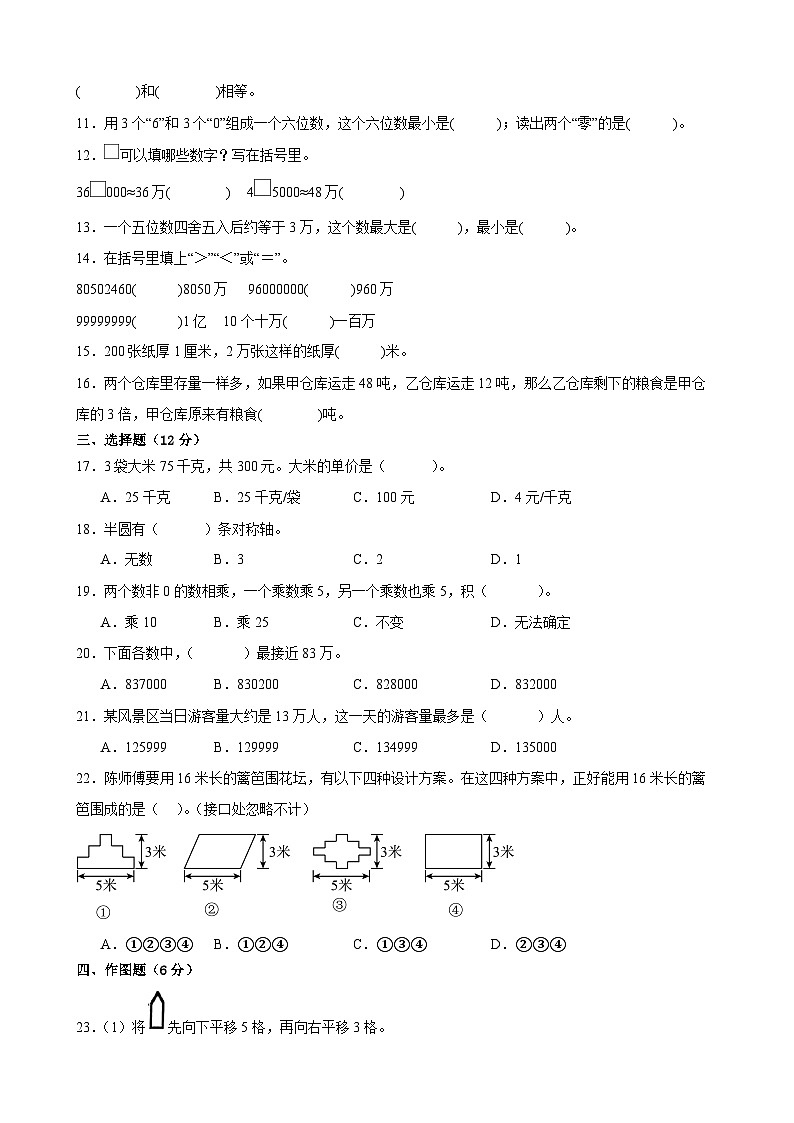 宿迁市2024-2025学年四年级第二学期期中数学试题一第2页