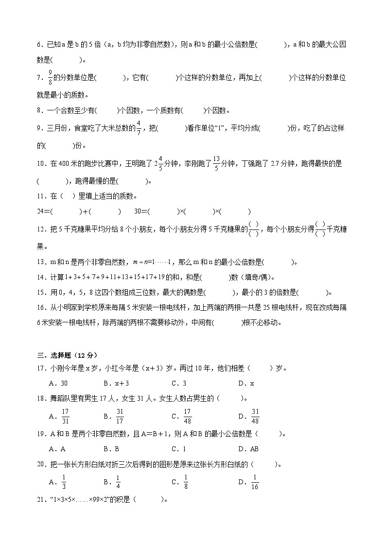 宿迁市2024-2025学年五年级第二学期期中数学试题一第2页