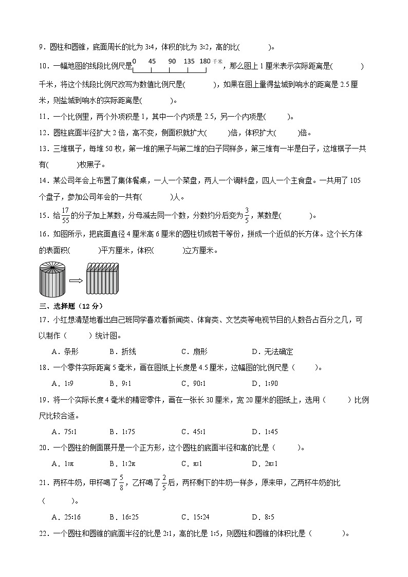 无锡市2024-2025学年六年级第二学期期中数学试题二第2页