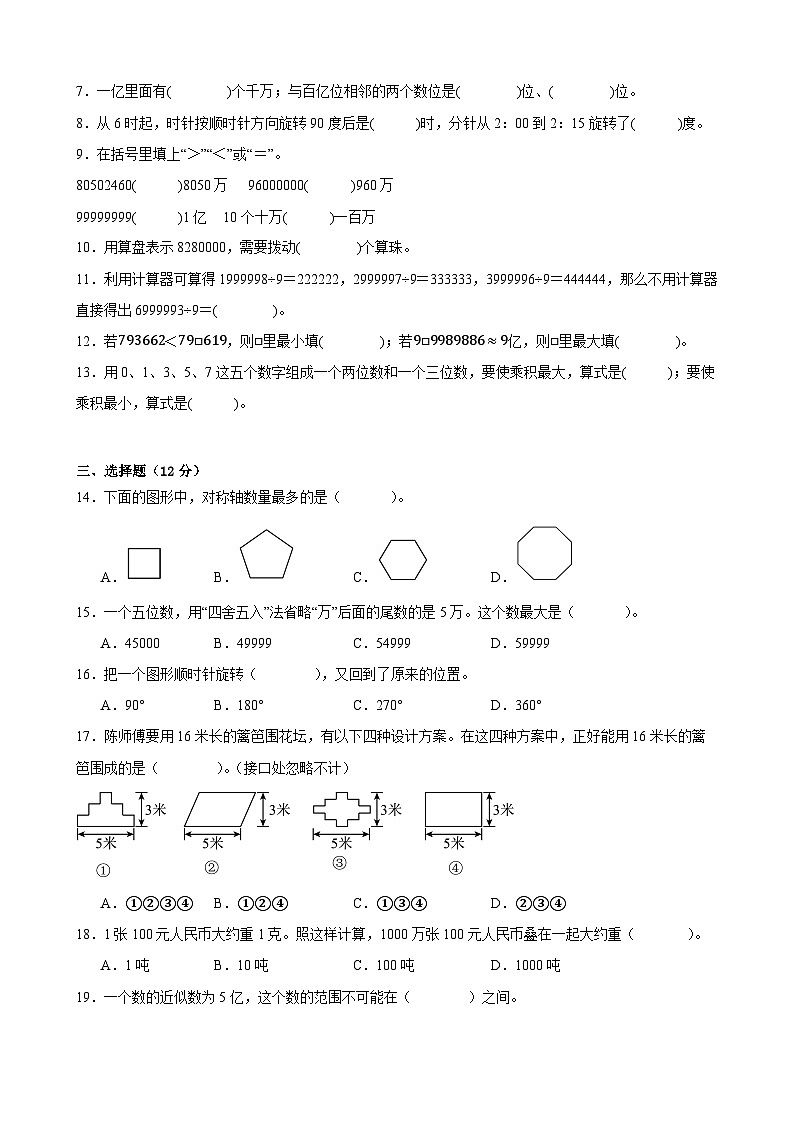 无锡市2024-2025学年四年级第二学期期中数学试题二第2页