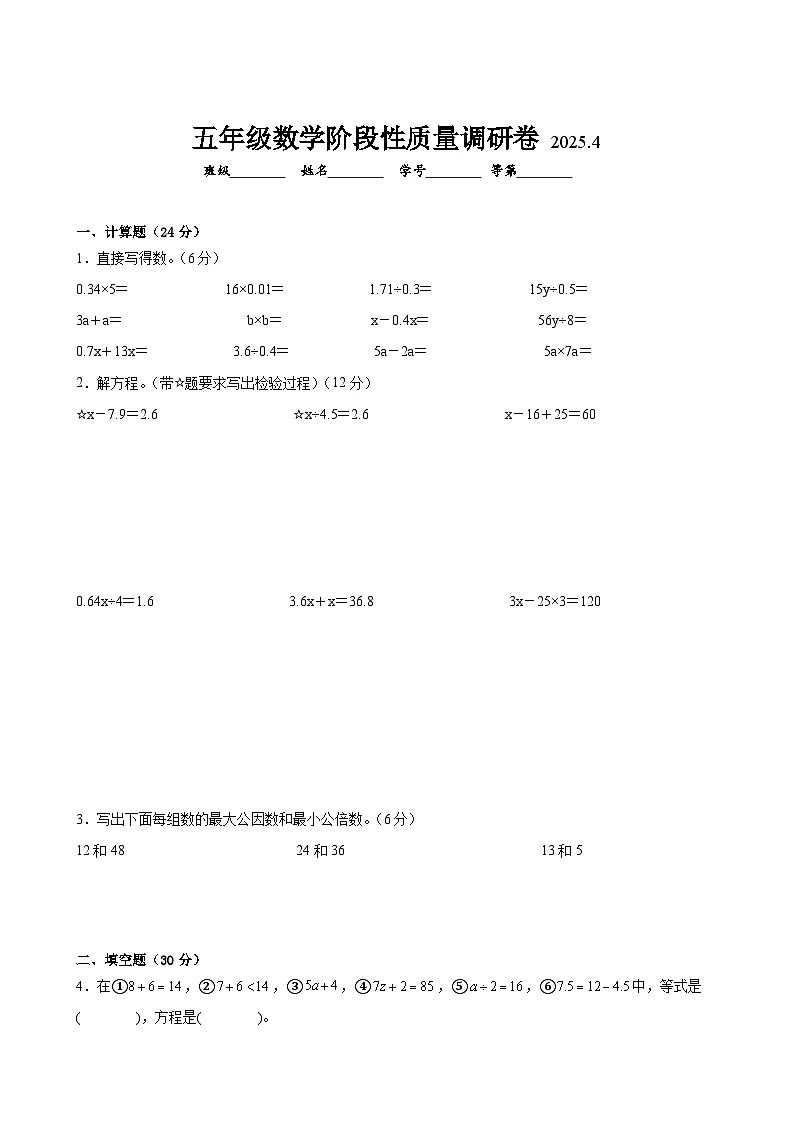 无锡市2024-2025学年五年级第二学期期中数学试题二第1页