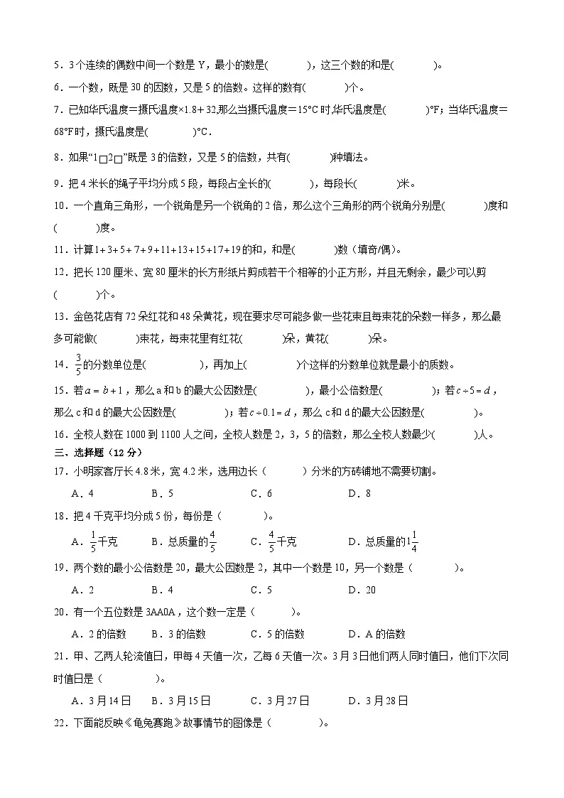 无锡市2024-2025学年五年级第二学期期中数学试题二第2页