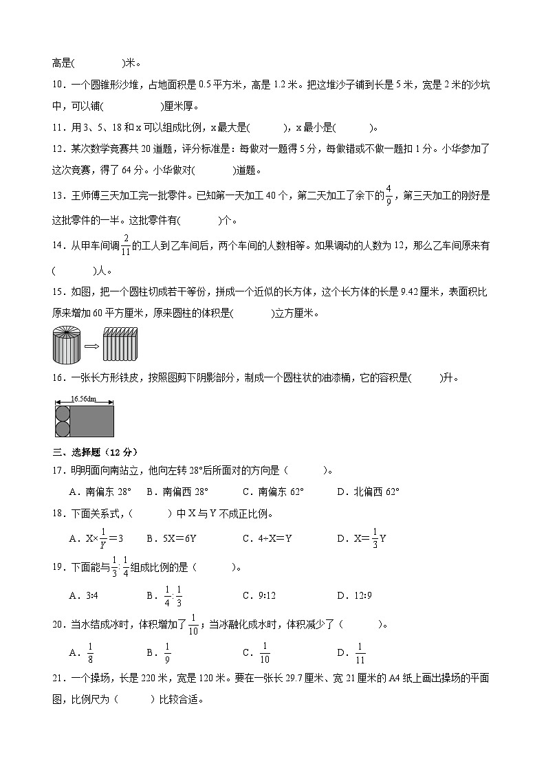 徐州市2024-2025学年六年级第二学期期中数学试题二第2页