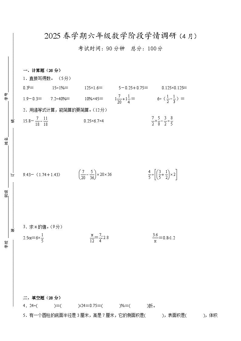 盐城市2024-2025学年六年级第二学期期中数学试题二第1页