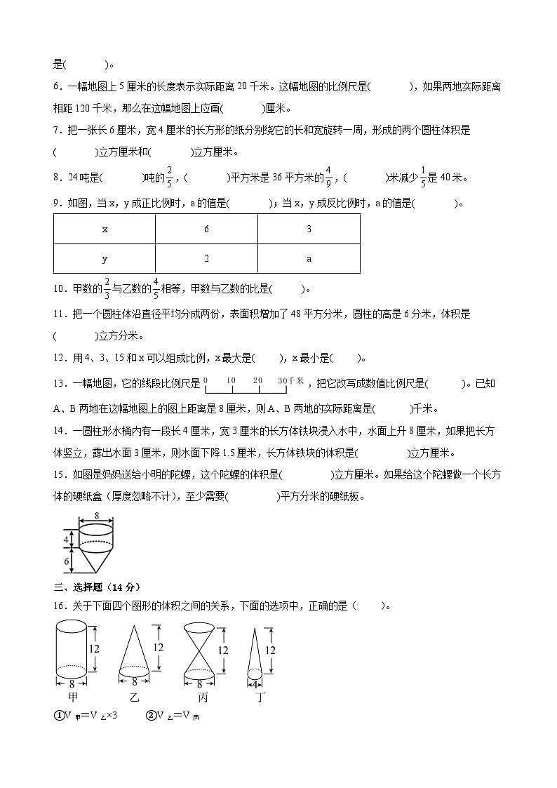 盐城市2024-2025学年六年级第二学期期中数学试题二第2页