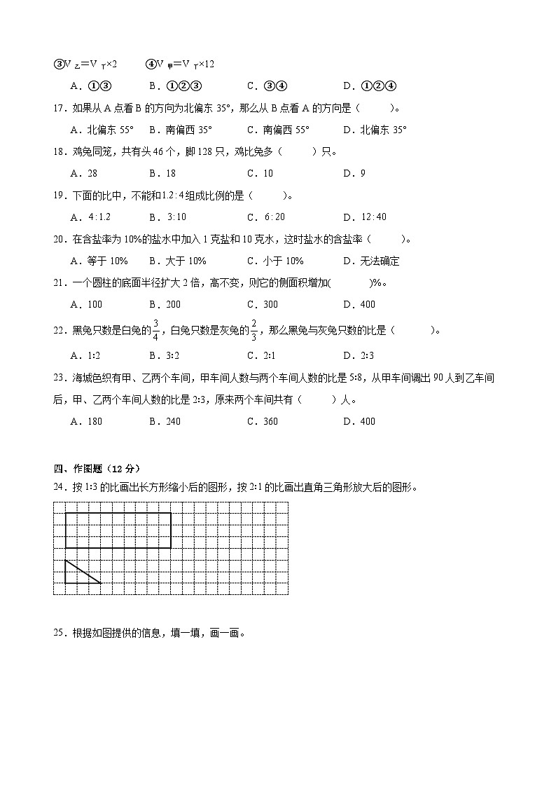 盐城市2024-2025学年六年级第二学期期中数学试题二第3页