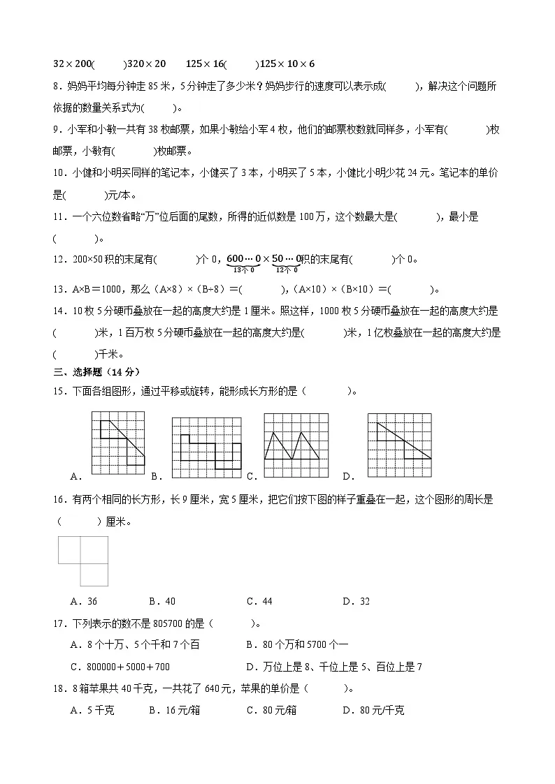盐城市2024-2025学年四年级第二学期期中数学试题二第2页