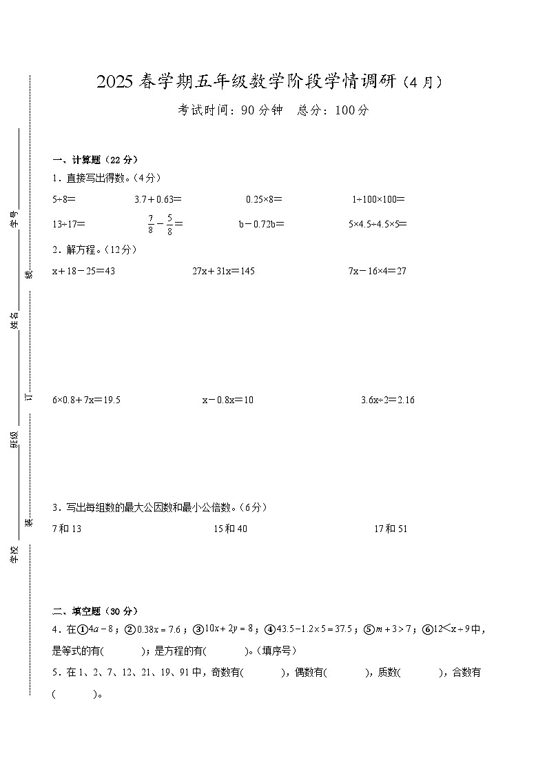 盐城市2024-2025学年五年级第二学期期中数学试题二第1页