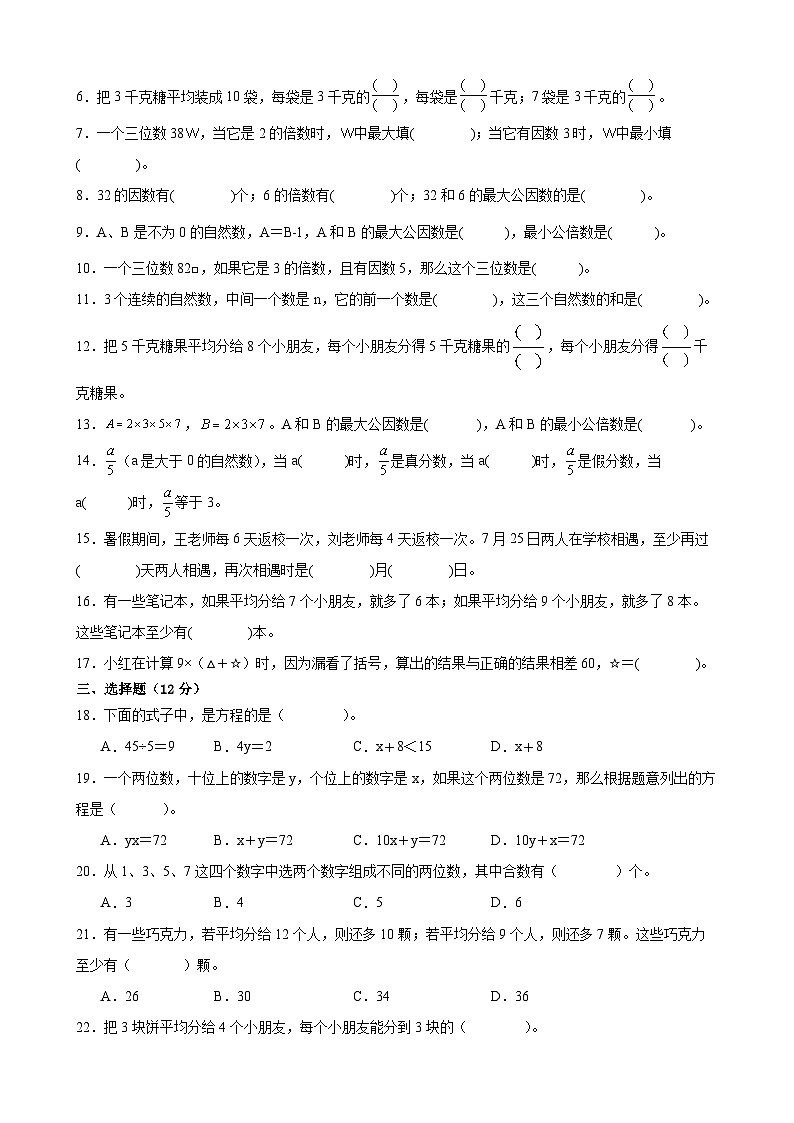 盐城市2024-2025学年五年级第二学期期中数学试题二第2页