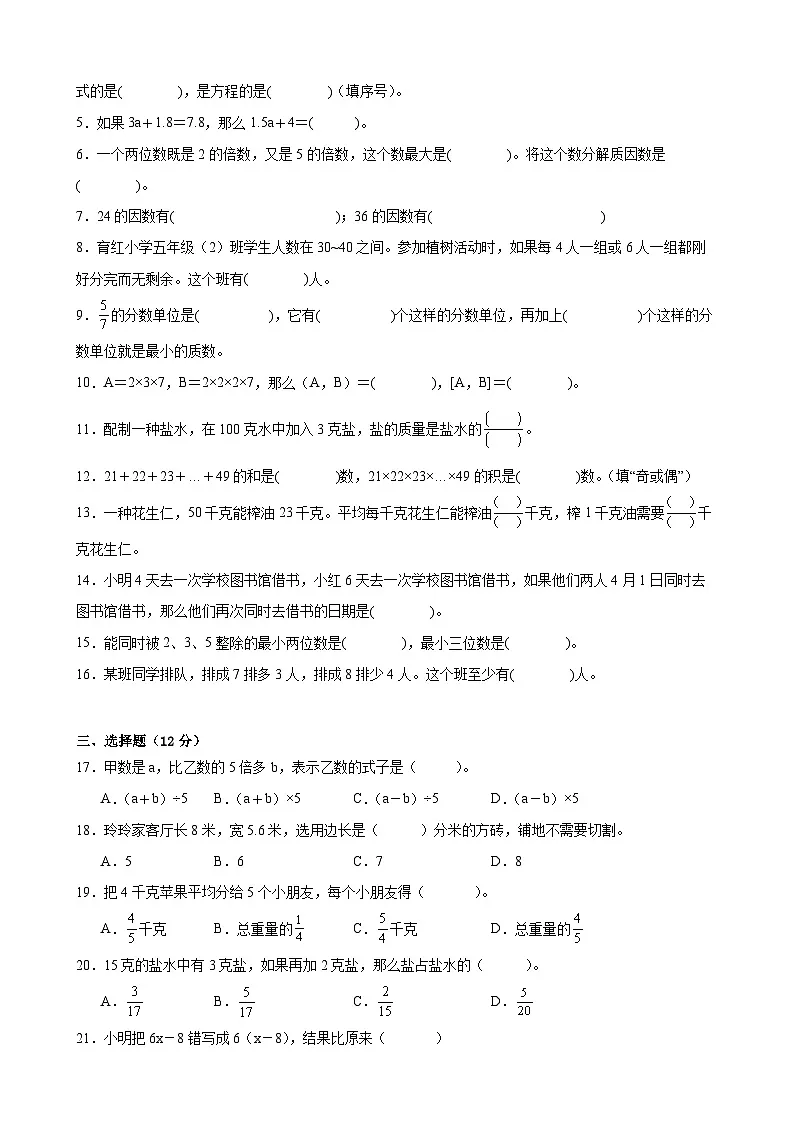 扬州市2024-2025学年五年级第二学期期中数学试题一第2页