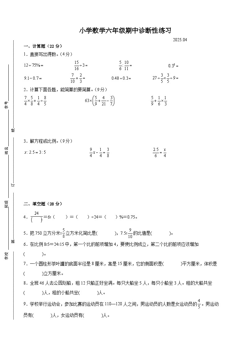 镇江市2024-2025学年六年级第二学期期中数学试题一第1页
