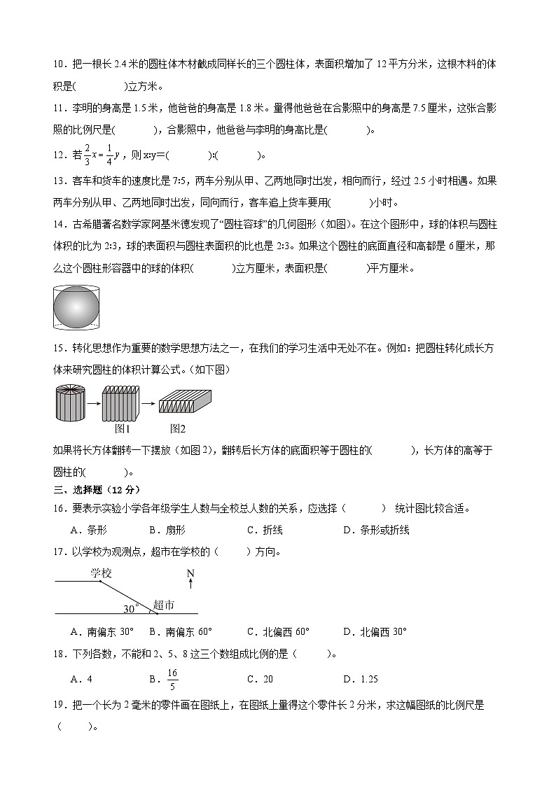 镇江市2024-2025学年六年级第二学期期中数学试题一第2页