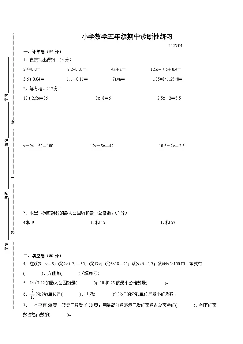 镇江市2024-2025学年五年级第二学期期中数学试题一第1页