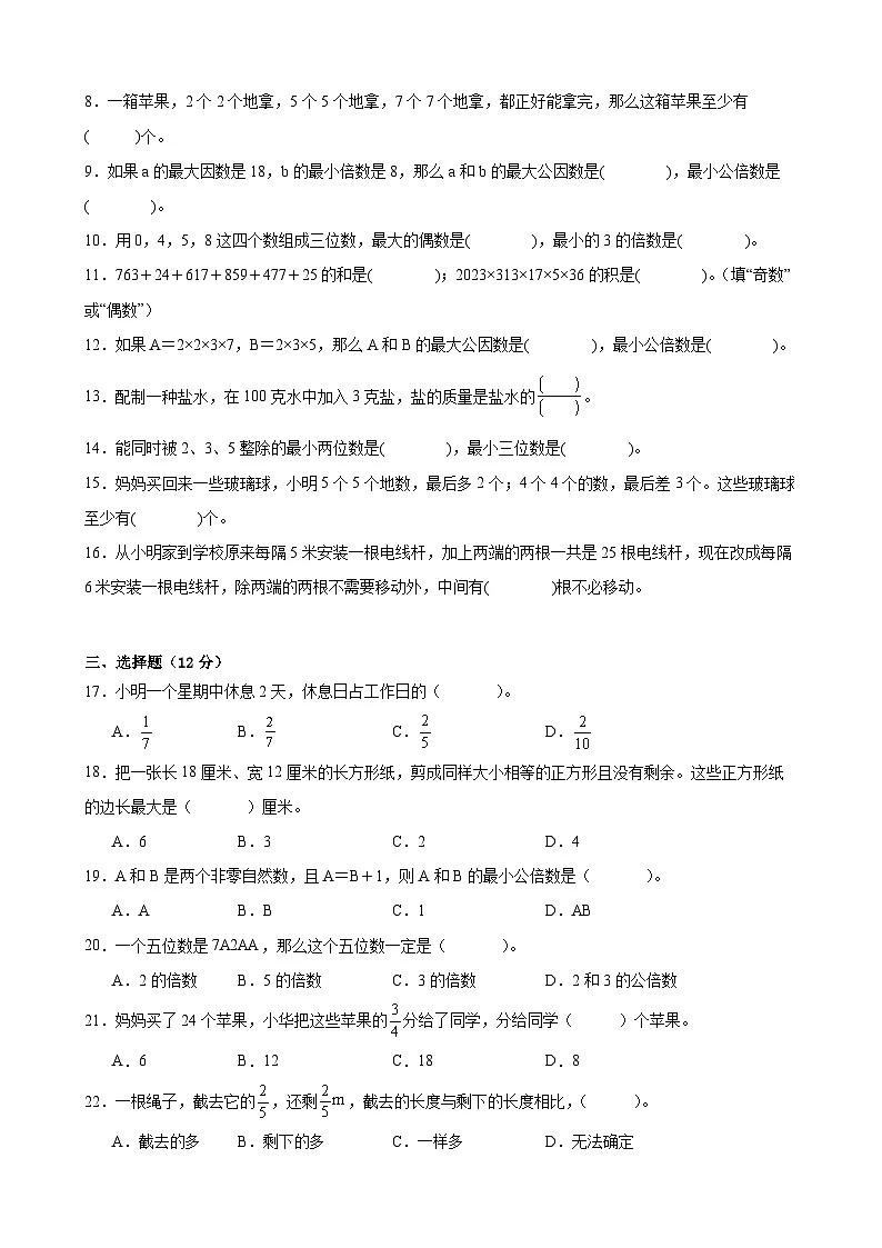 镇江市2024-2025学年五年级第二学期期中数学试题一第2页