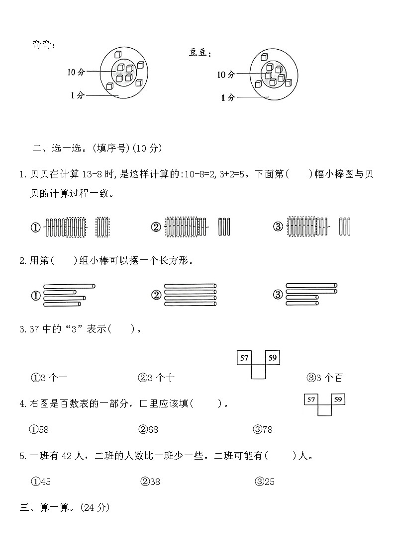 人教版一年级数学下册期中学业测评卷（含答案）第2页
