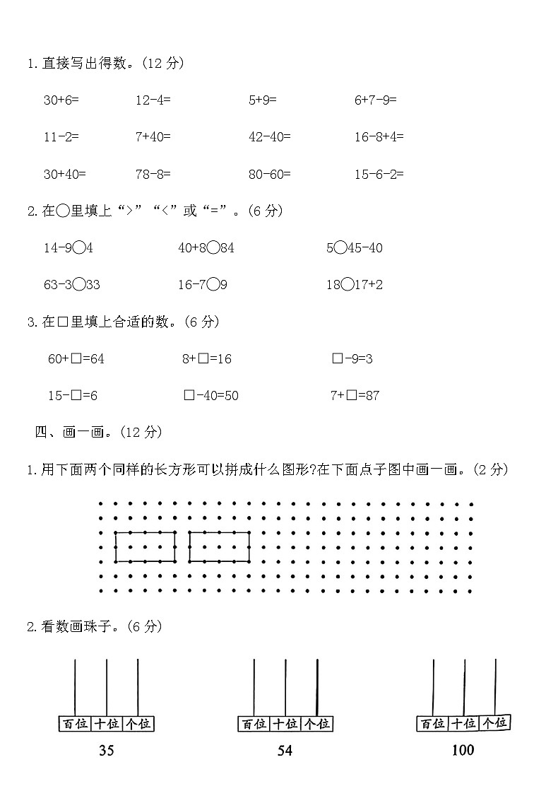 人教版一年级数学下册期中学业测评卷（含答案）第3页
