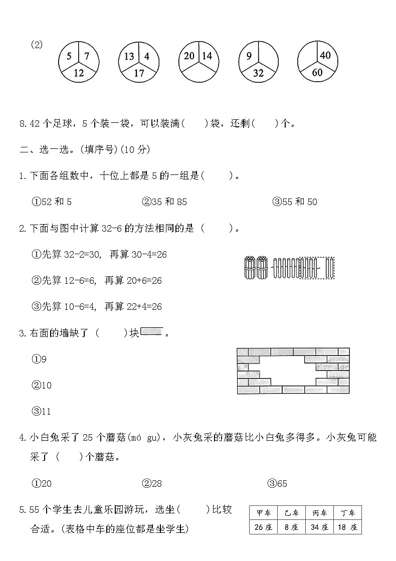人教版一年级数学下册期末学业测评卷 （含答案）第2页