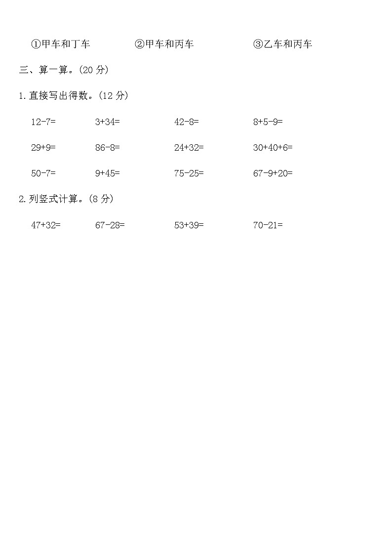 人教版一年级数学下册期末学业测评卷 （含答案）第3页