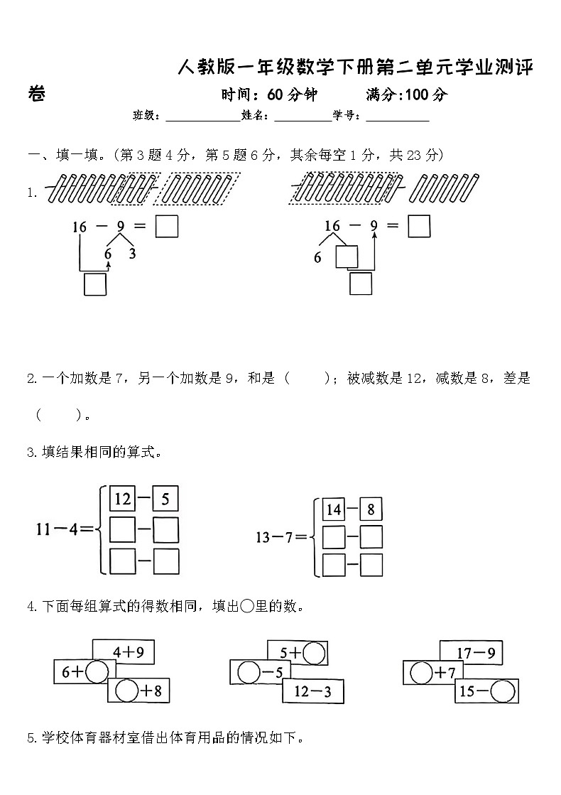 人教版一年级数学下册第二单元学业测评卷 （含答案）第1页
