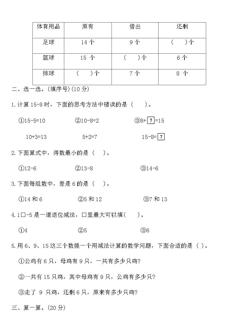 人教版一年级数学下册第二单元学业测评卷 （含答案）第2页