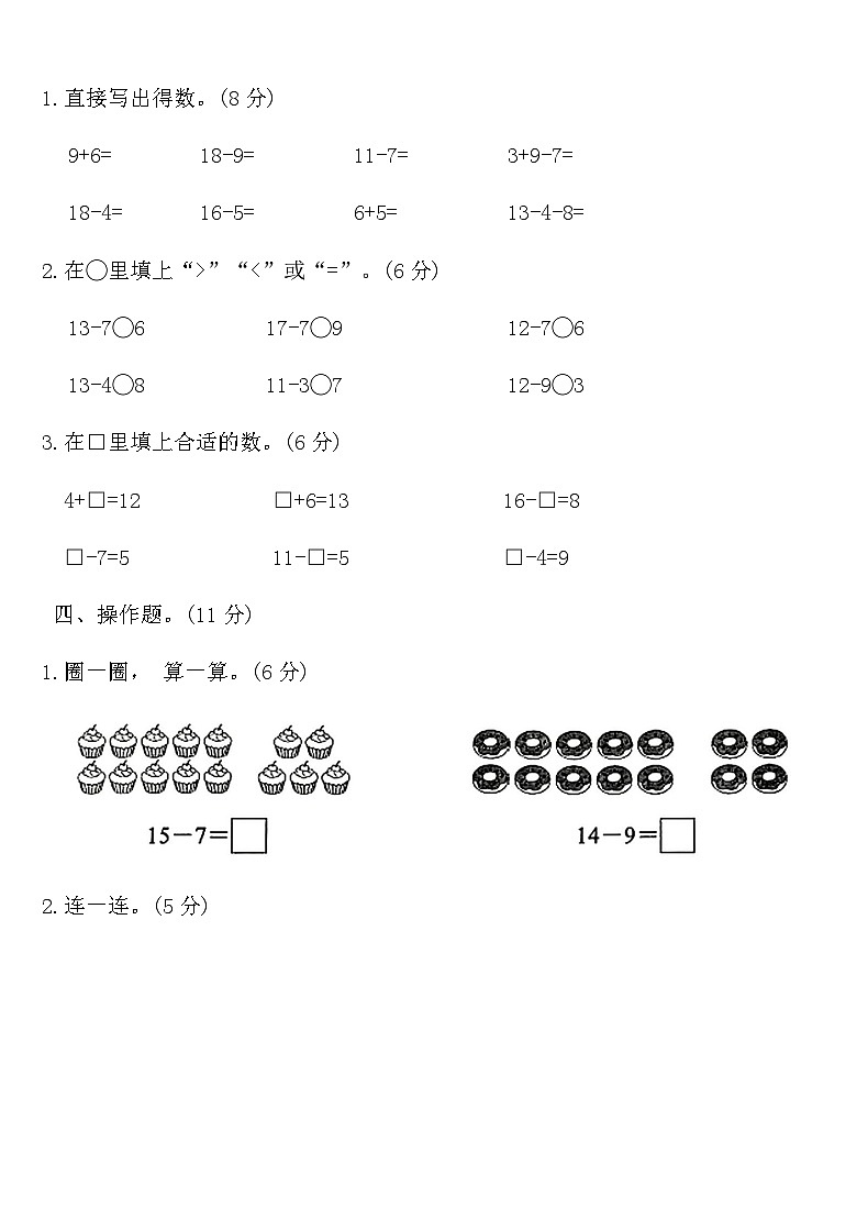 人教版一年级数学下册第二单元学业测评卷 （含答案）第3页
