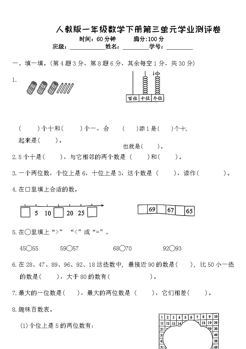 人教版一年级数学下册第三单元学业测评卷  （含答案）第1页