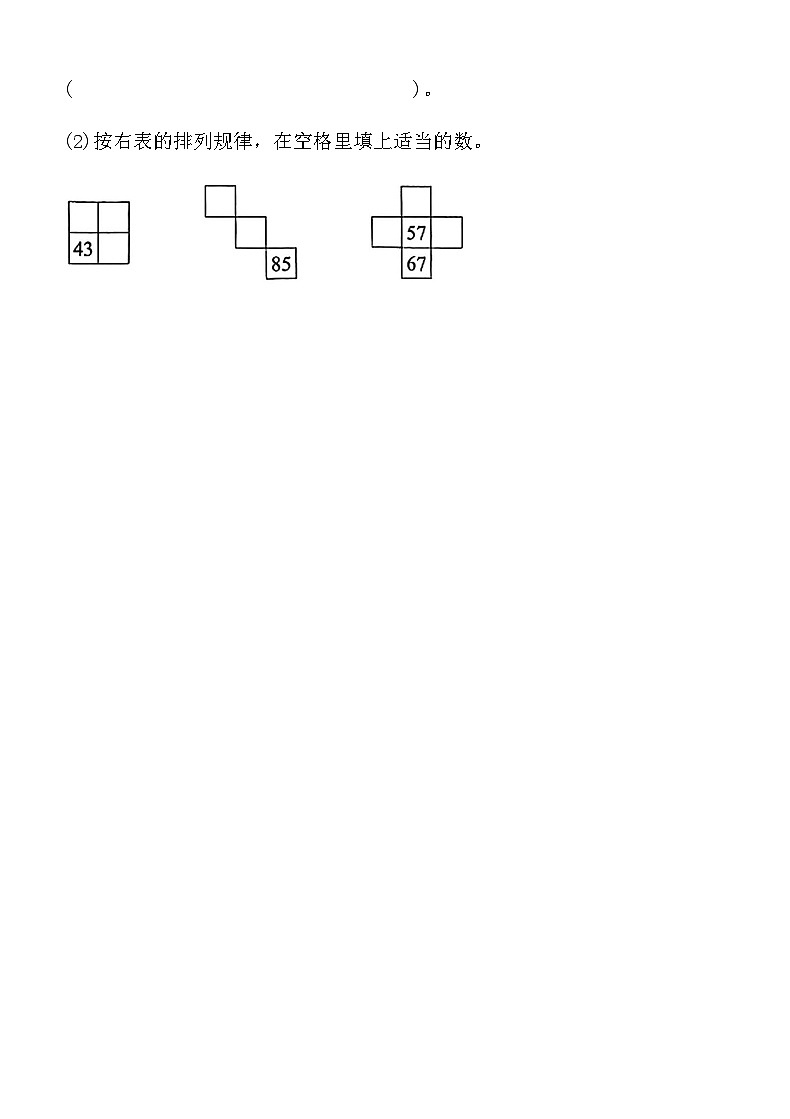 人教版一年级数学下册第三单元学业测评卷  （含答案）第2页