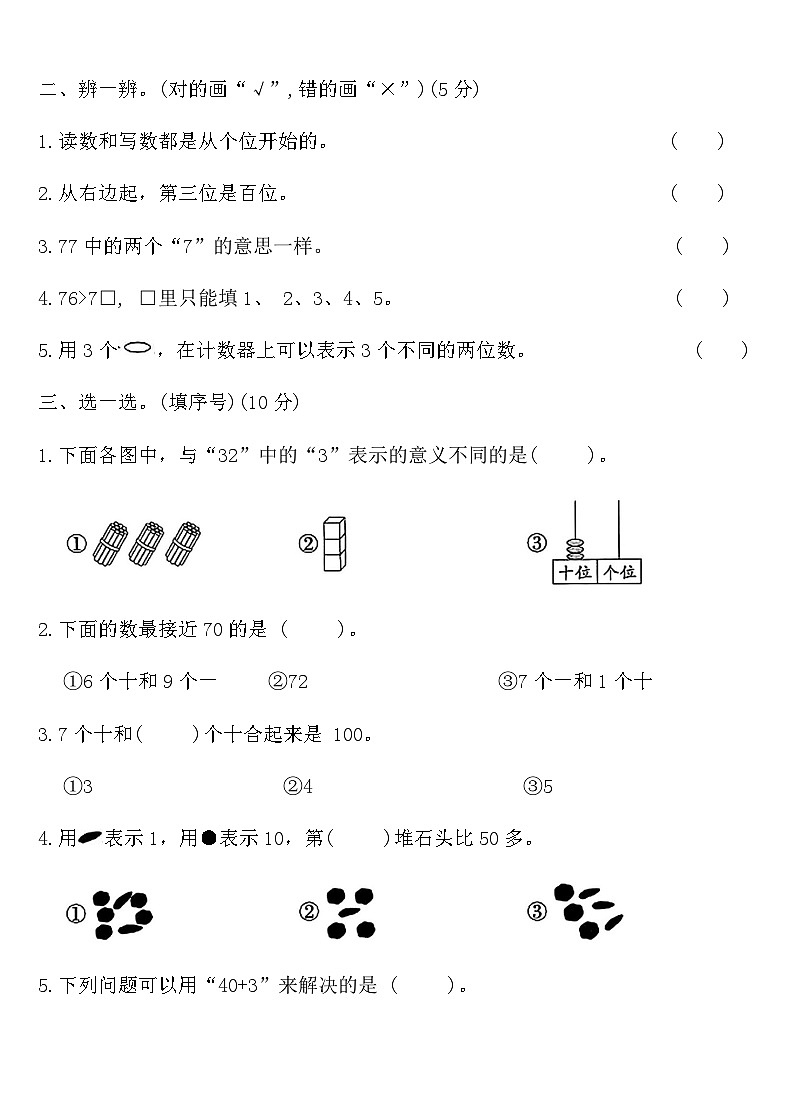 人教版一年级数学下册第三单元学业测评卷  （含答案）第3页