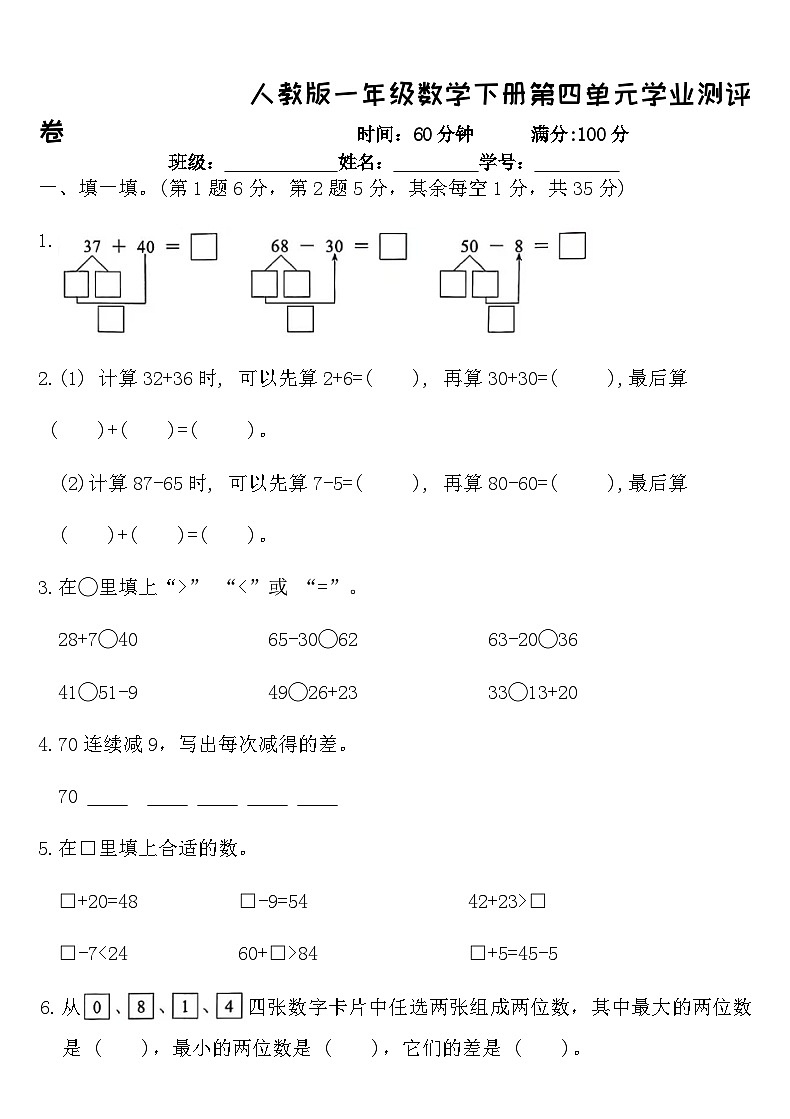 人教版一年级数学下册第四单元学业测评卷（含答案）第1页